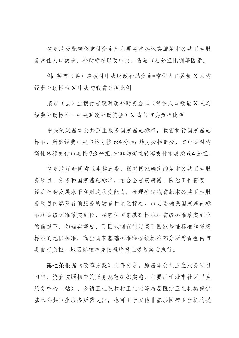 黑龙江省基本公共卫生服务补助资金管理实施细则.docx_第3页