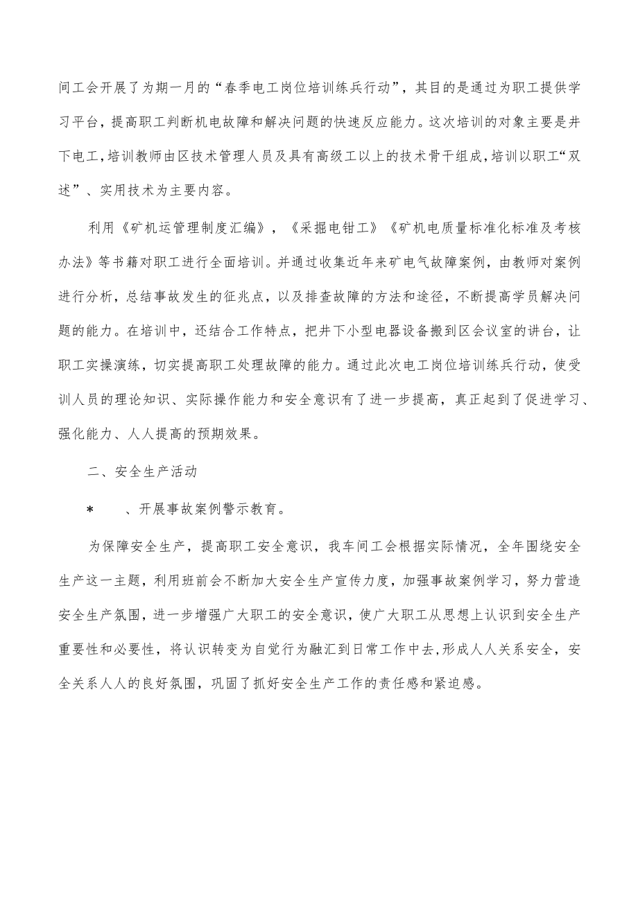 车间工会工作总结.docx_第2页