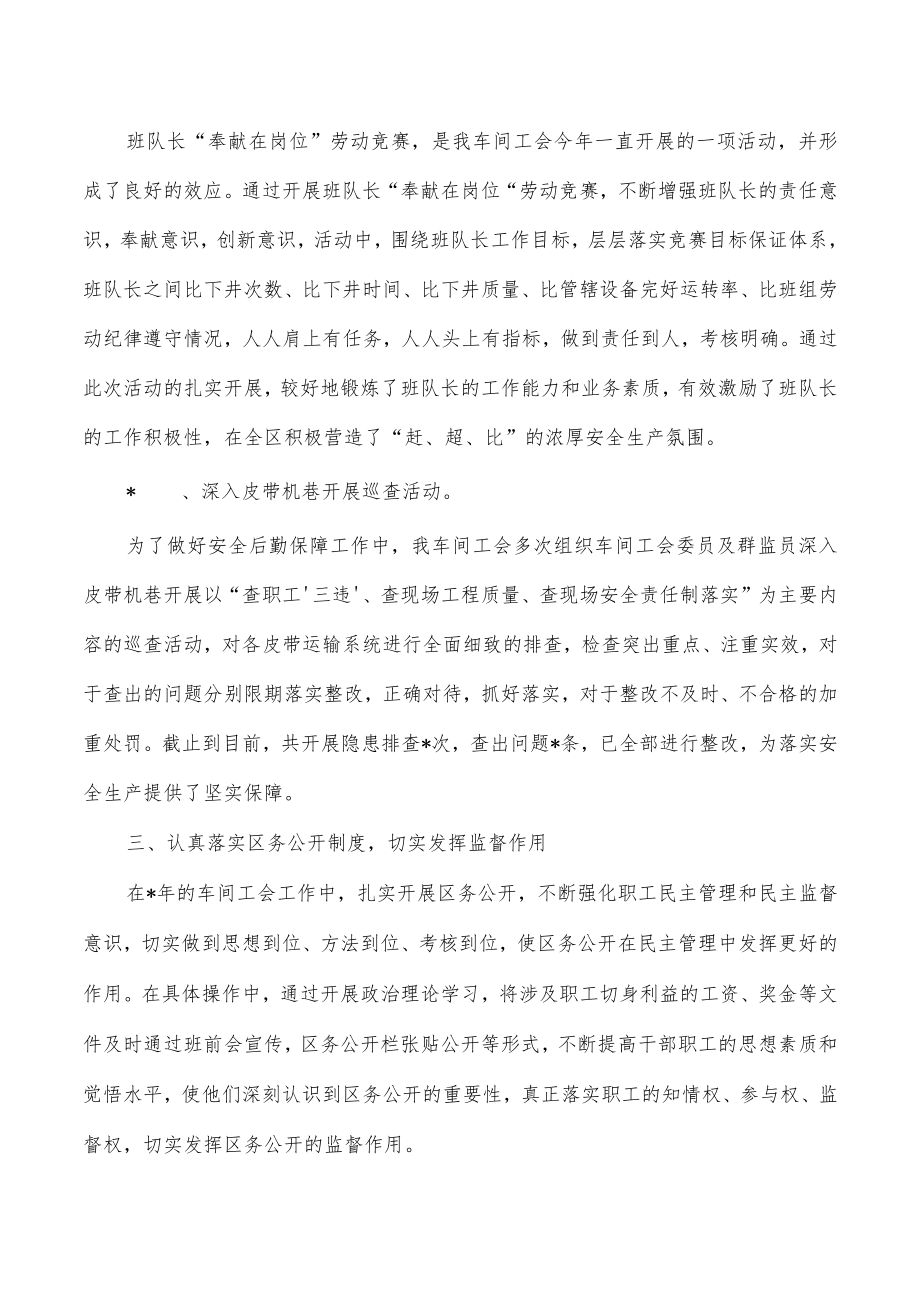 车间工会工作总结.docx_第3页