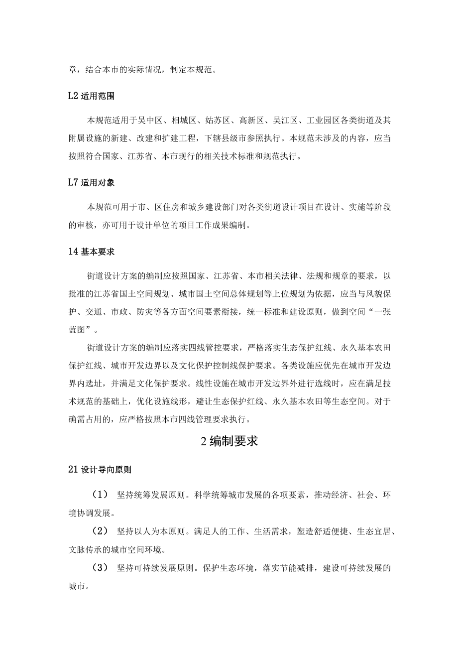 苏州市街道设计编制技术要求和成果规范.docx_第3页