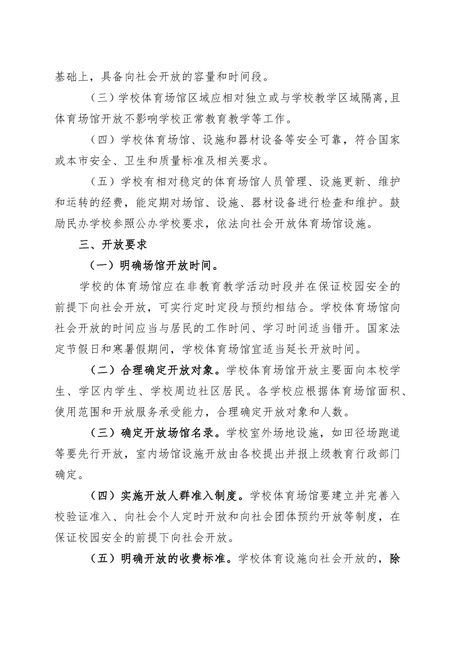 贺州市推进城区学校体育场馆向社会开放工作的实施方案.docx_第3页