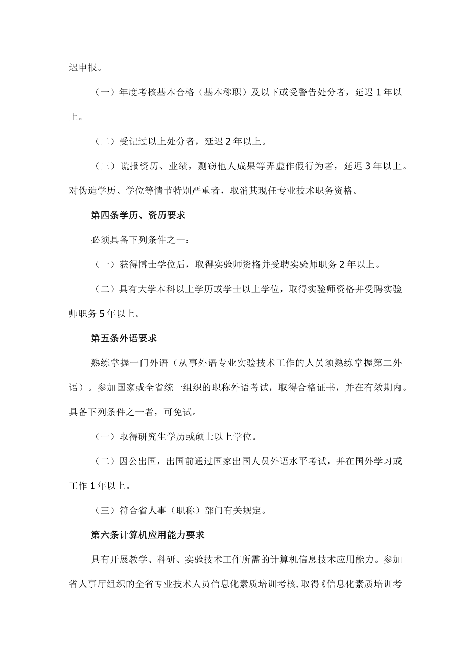 江苏省高等学校高级实验师资格条件(试行).docx_第2页