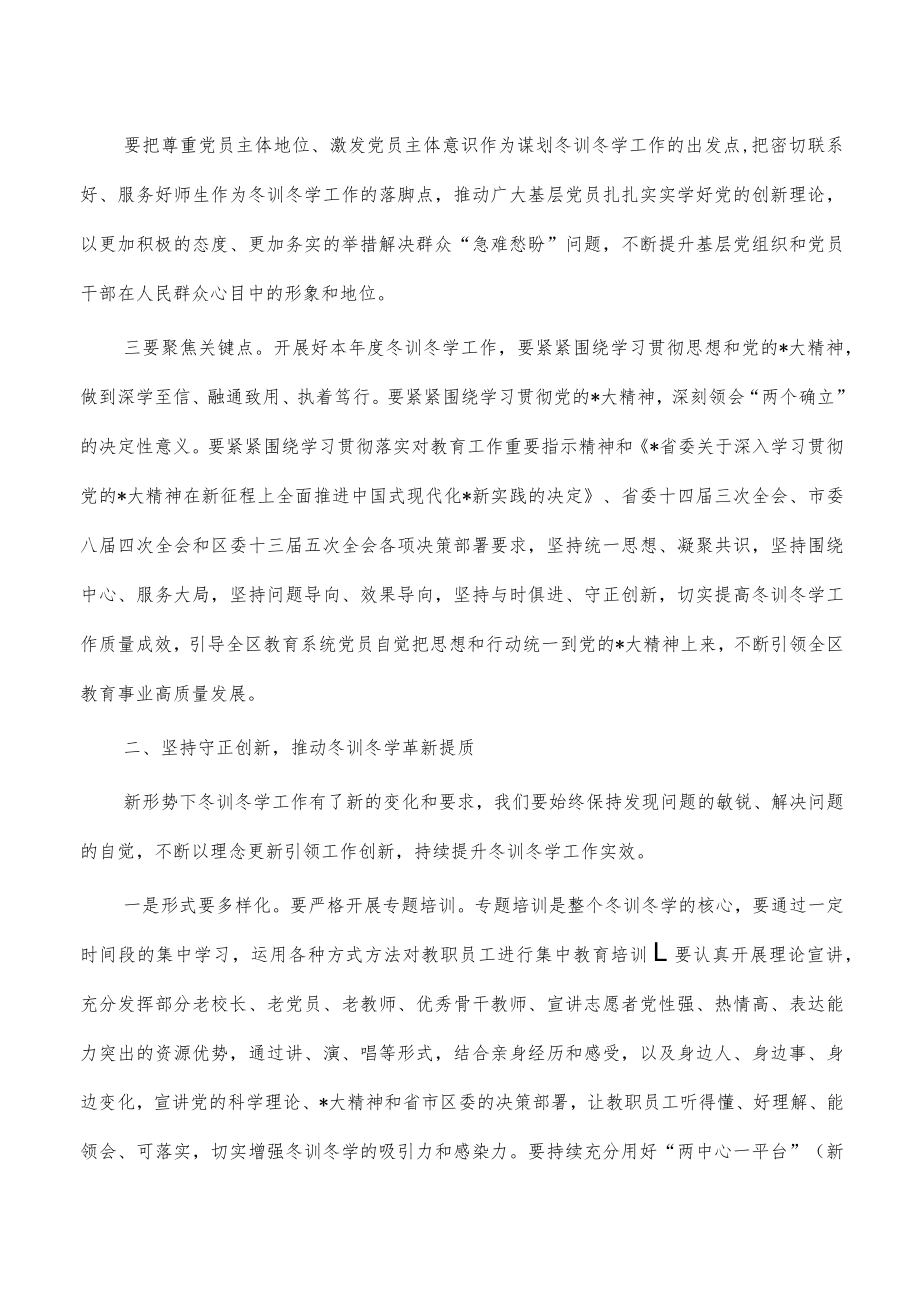 教育系统冬训冬学动员强调发言.docx_第2页