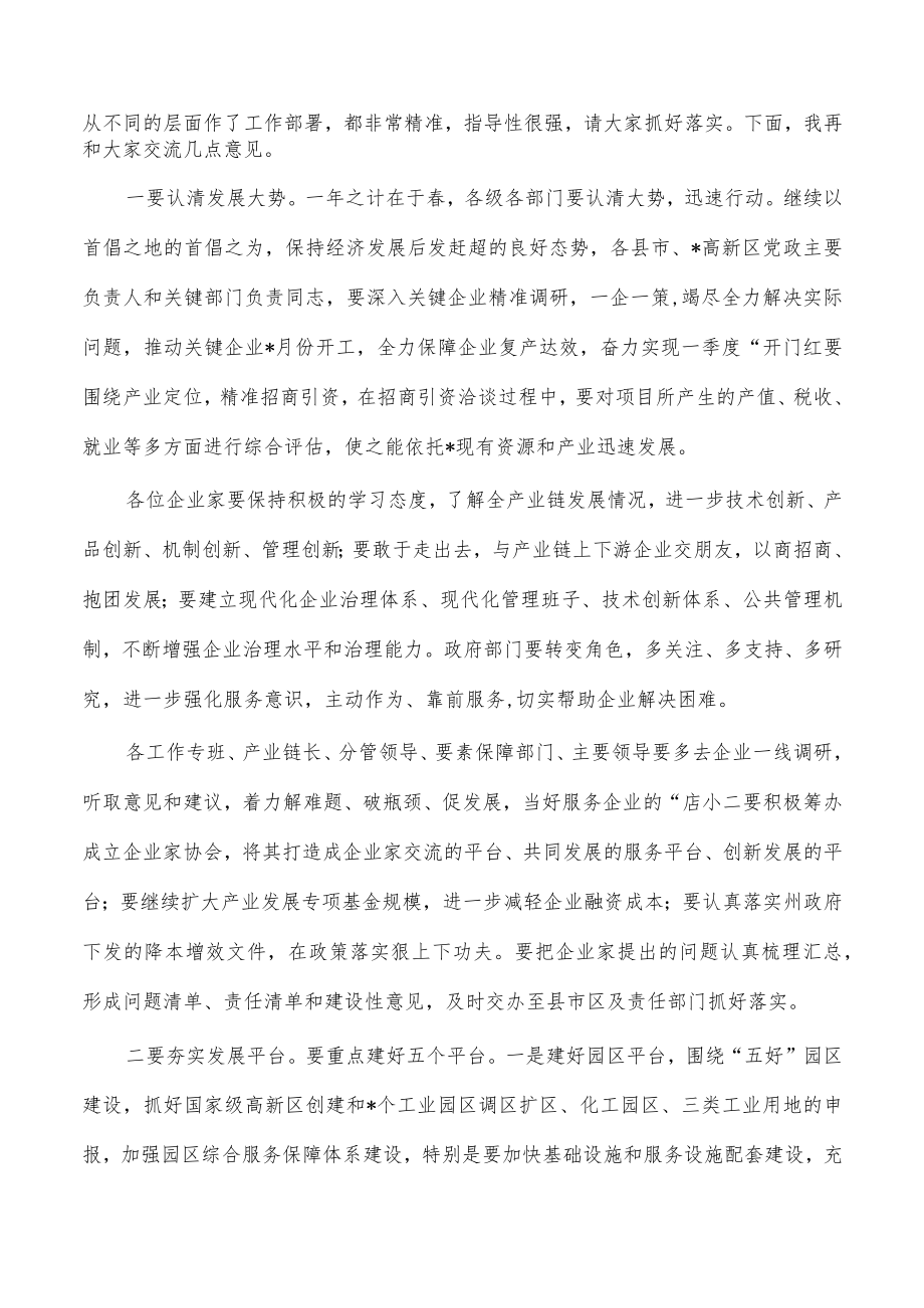 企业家代表元宵节座谈会强调发言.docx_第2页