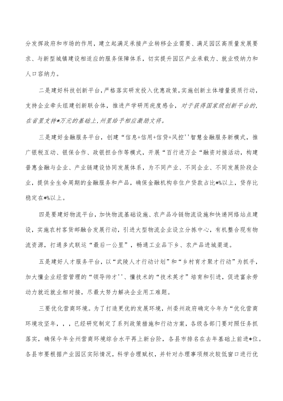 企业家代表元宵节座谈会强调发言.docx_第3页