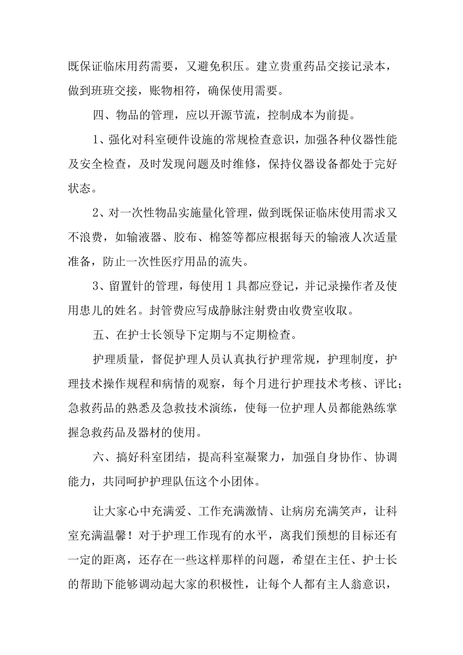 医院内分泌科中医护理个人工作计划汇编.docx_第3页