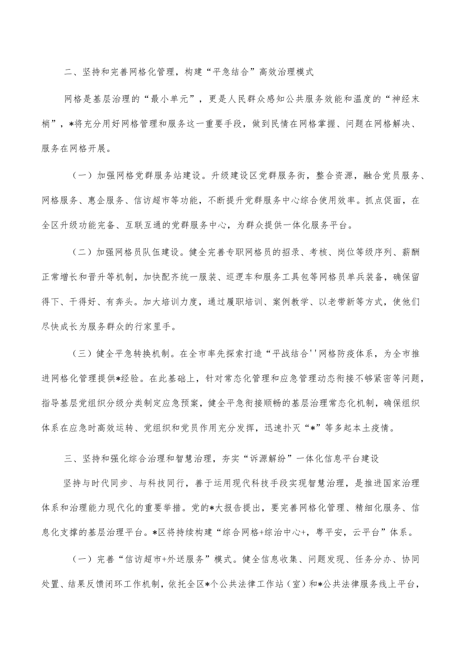 党建引领网格管理推进基层治理工作总结.docx_第2页