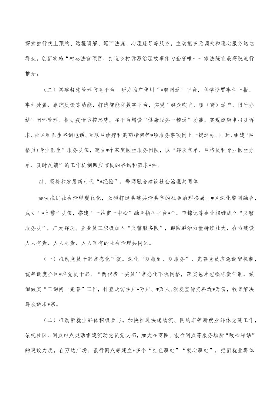 党建引领网格管理推进基层治理工作总结.docx_第3页