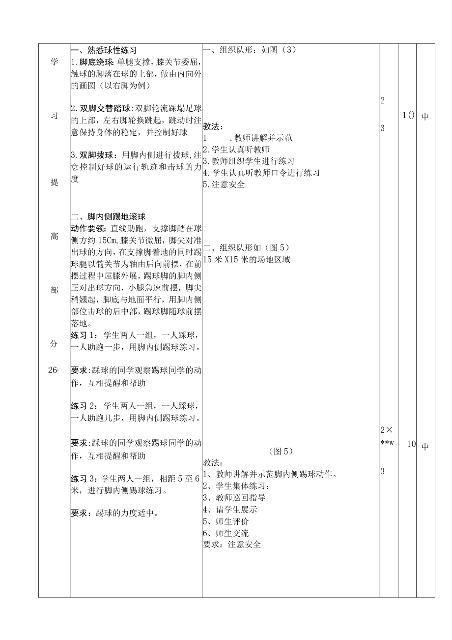 小学校园足球教案：脚内侧踢地滚球3份教案设计.docx_第2页