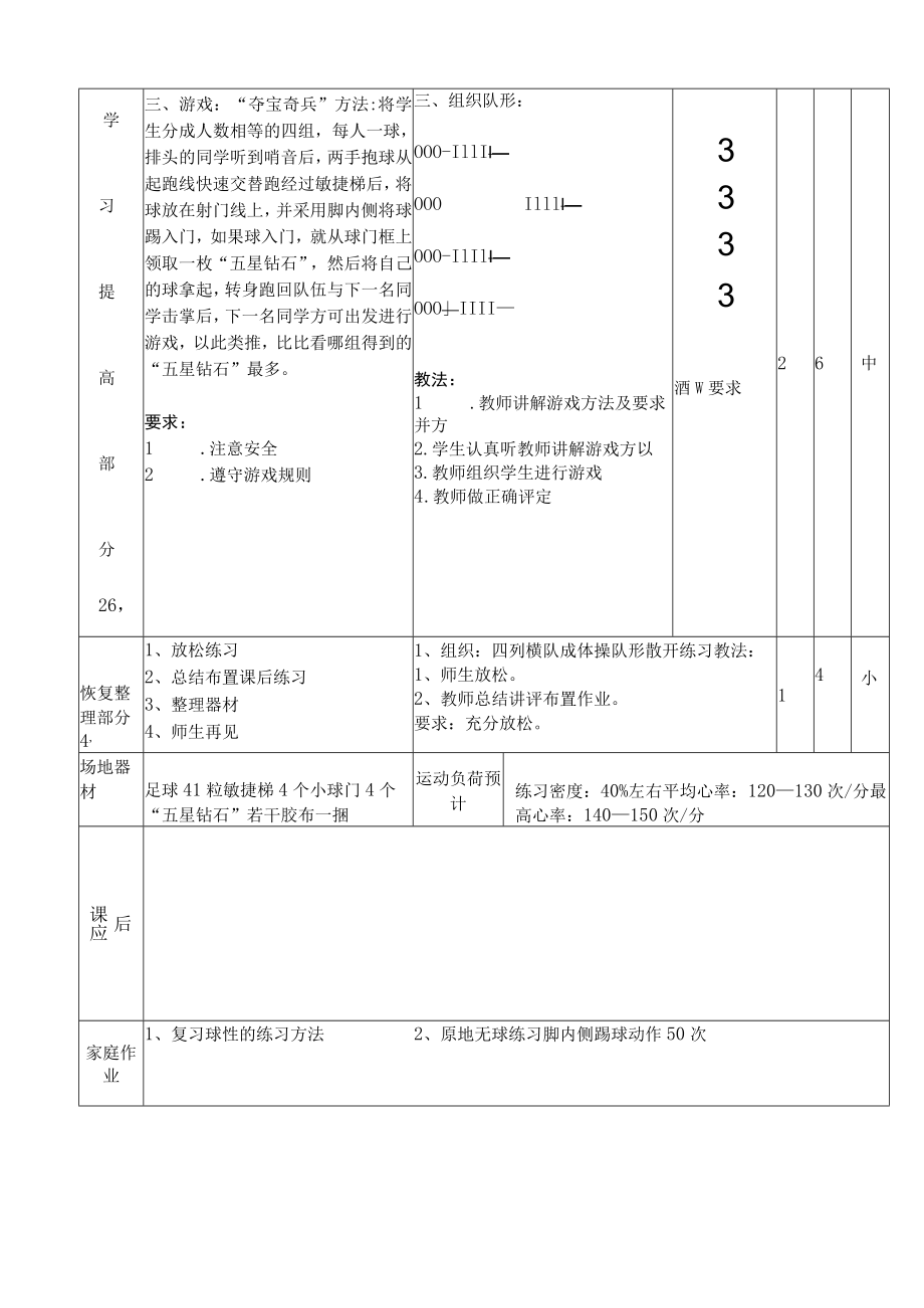 小学校园足球教案：脚内侧踢地滚球3份教案设计.docx_第3页