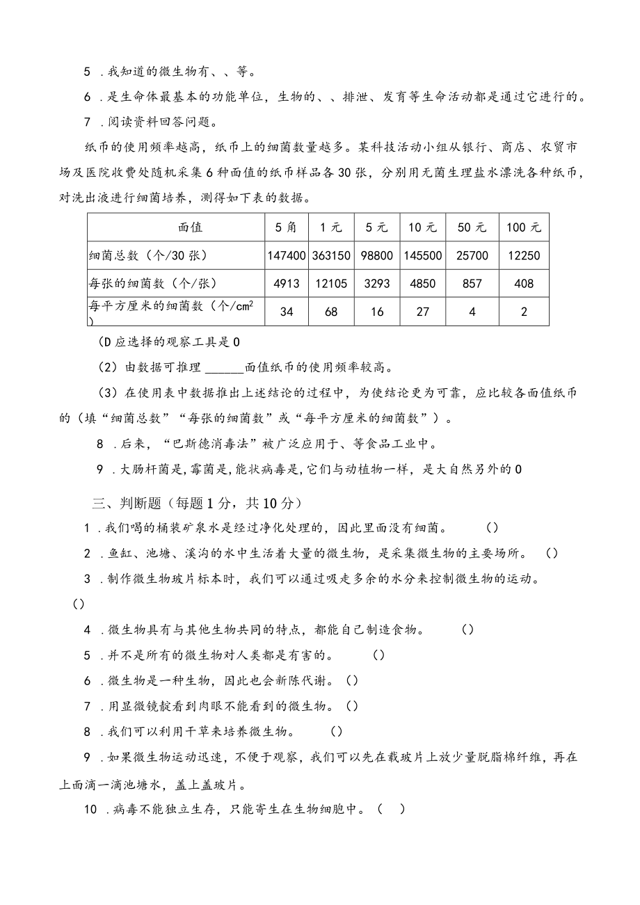 苏教版小学科学五年级下册各单元测试卷附答案.docx_第3页