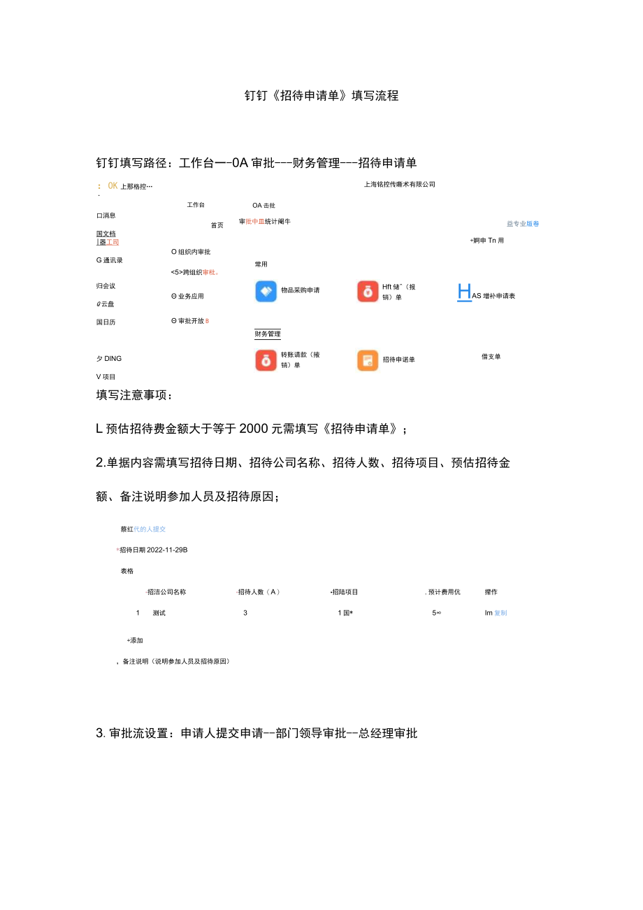 附件5 原始单据粘贴单2 .docx_第1页