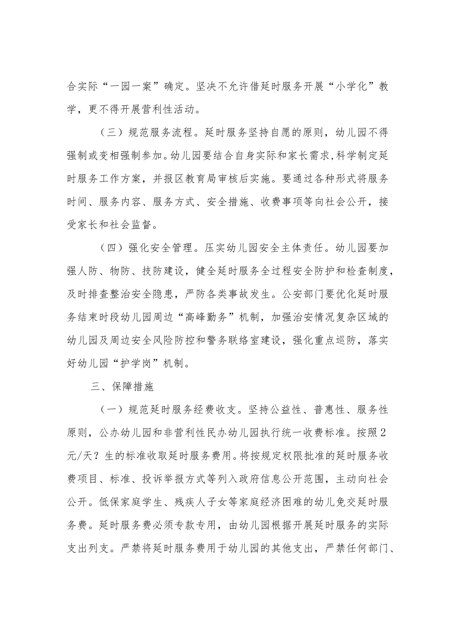 XX区幼儿园延时服务方案.docx_第2页