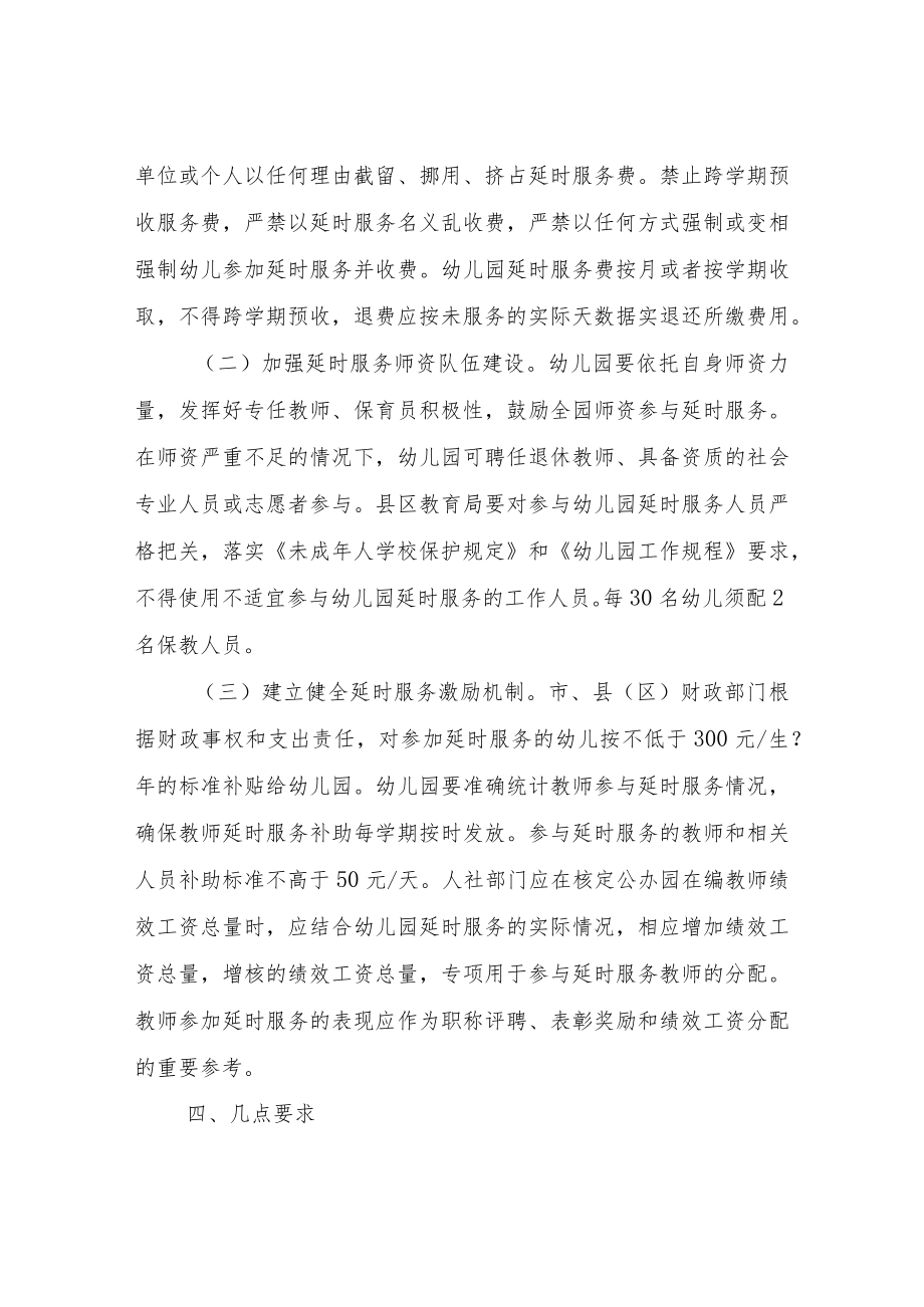 XX区幼儿园延时服务方案.docx_第3页