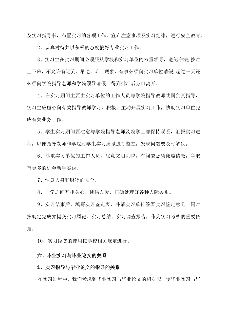 XX工商学院X年XX级XX专业毕业实习计划.docx_第3页