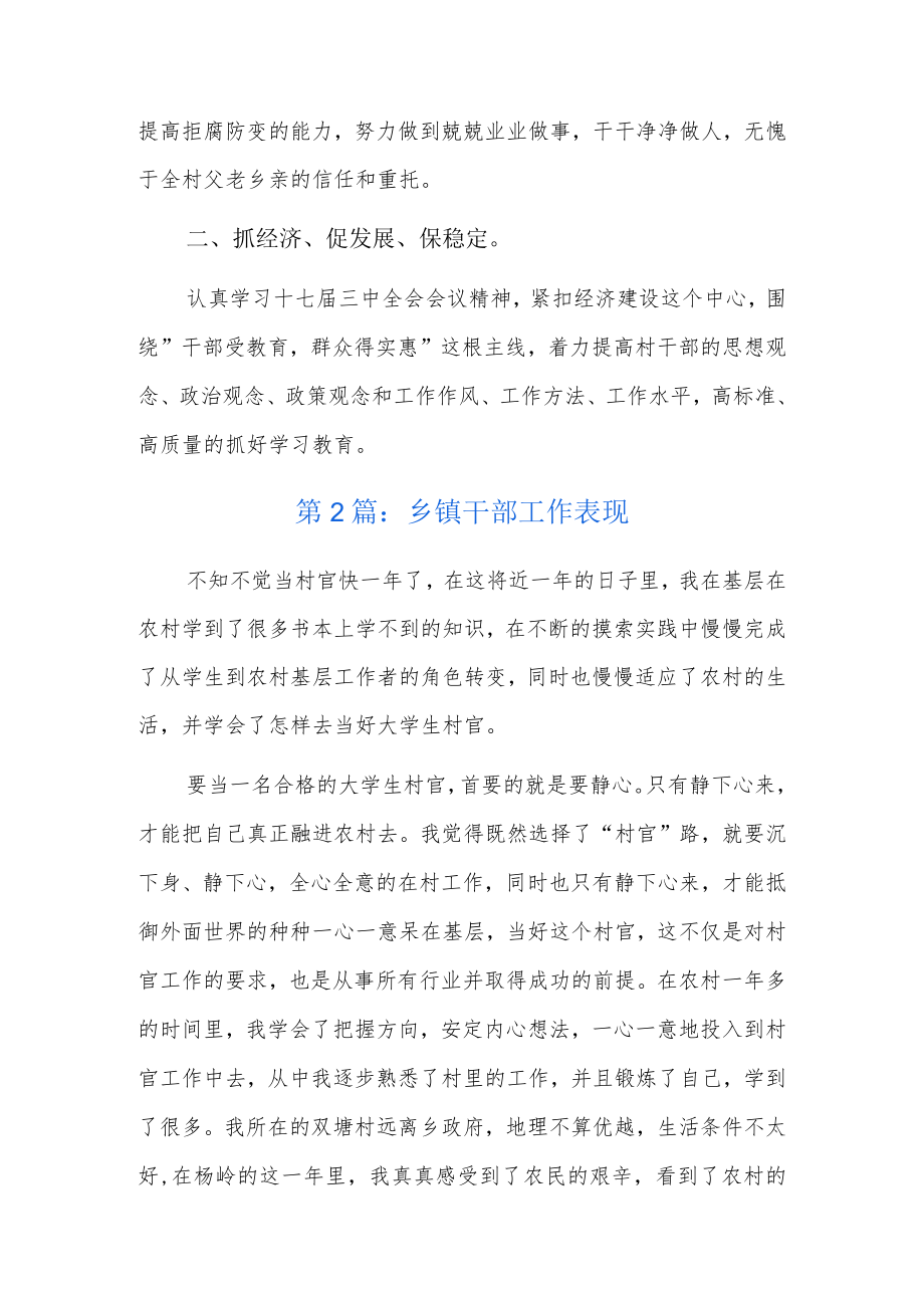 乡镇干部工作表现7篇.docx_第2页