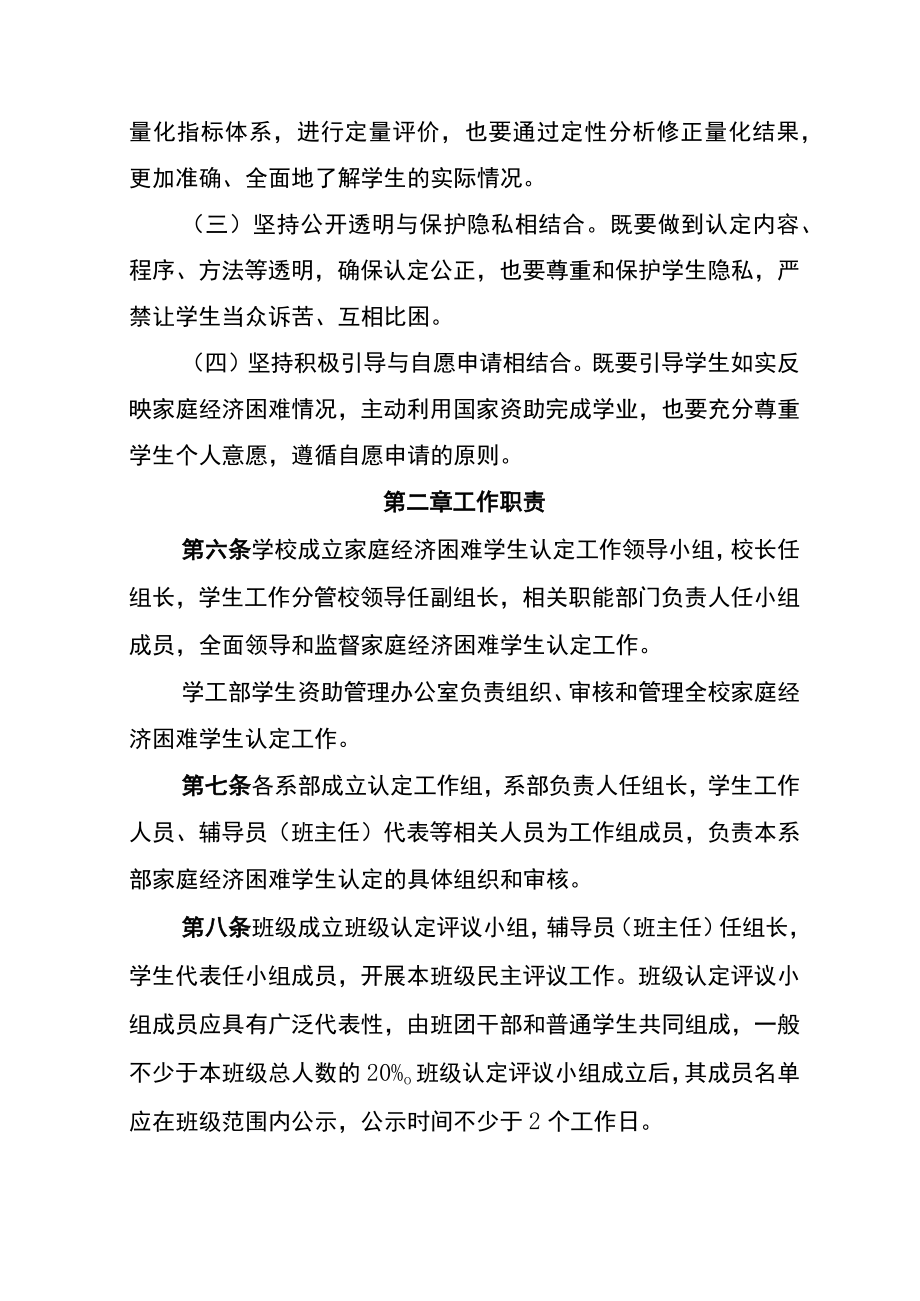 重庆护理职业学院家庭经济困难学生认定办法.docx_第2页