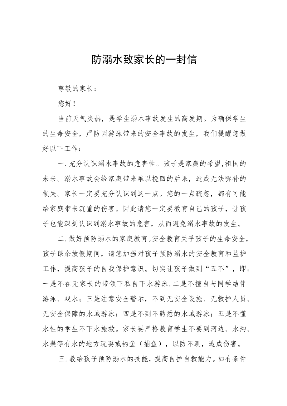 防溺水教育致家长的一封信七篇范文.docx_第1页