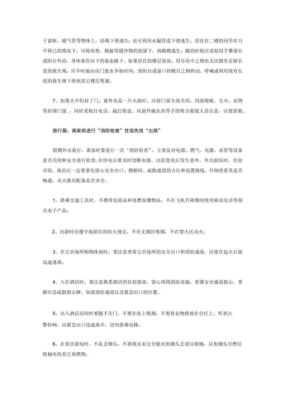 学生暑假防火安全锦囊.docx_第3页