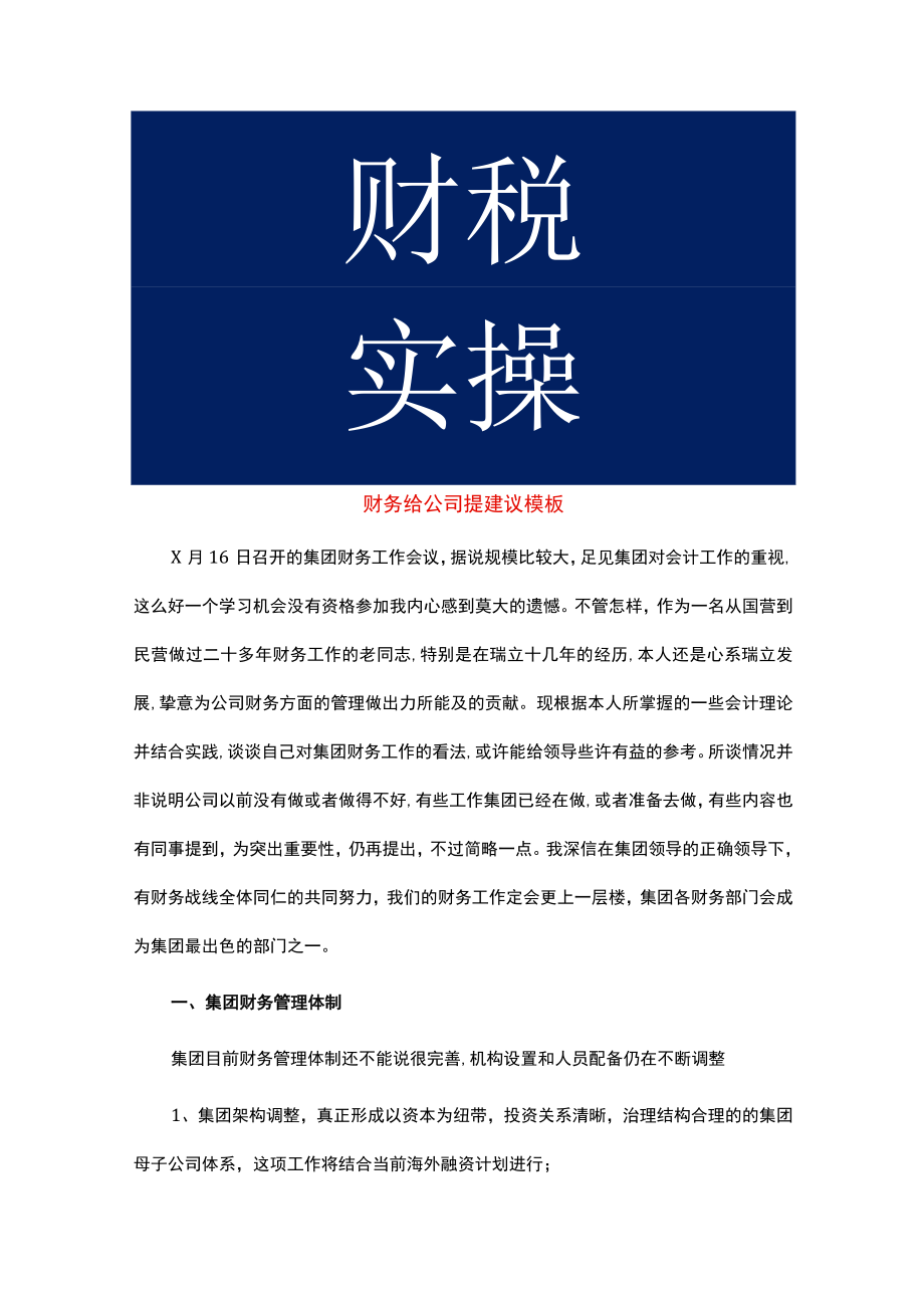 财务会计经理给公司提建议模板.docx_第1页