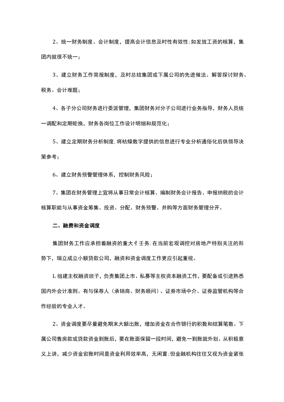 财务会计经理给公司提建议模板.docx_第2页