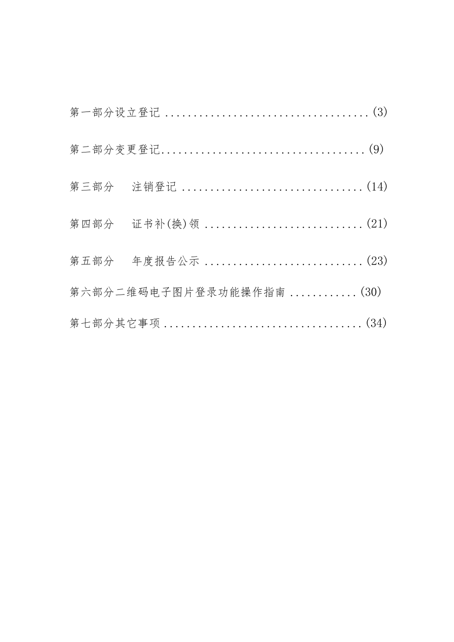 长春市事业单位登记管理服务指南.docx_第2页