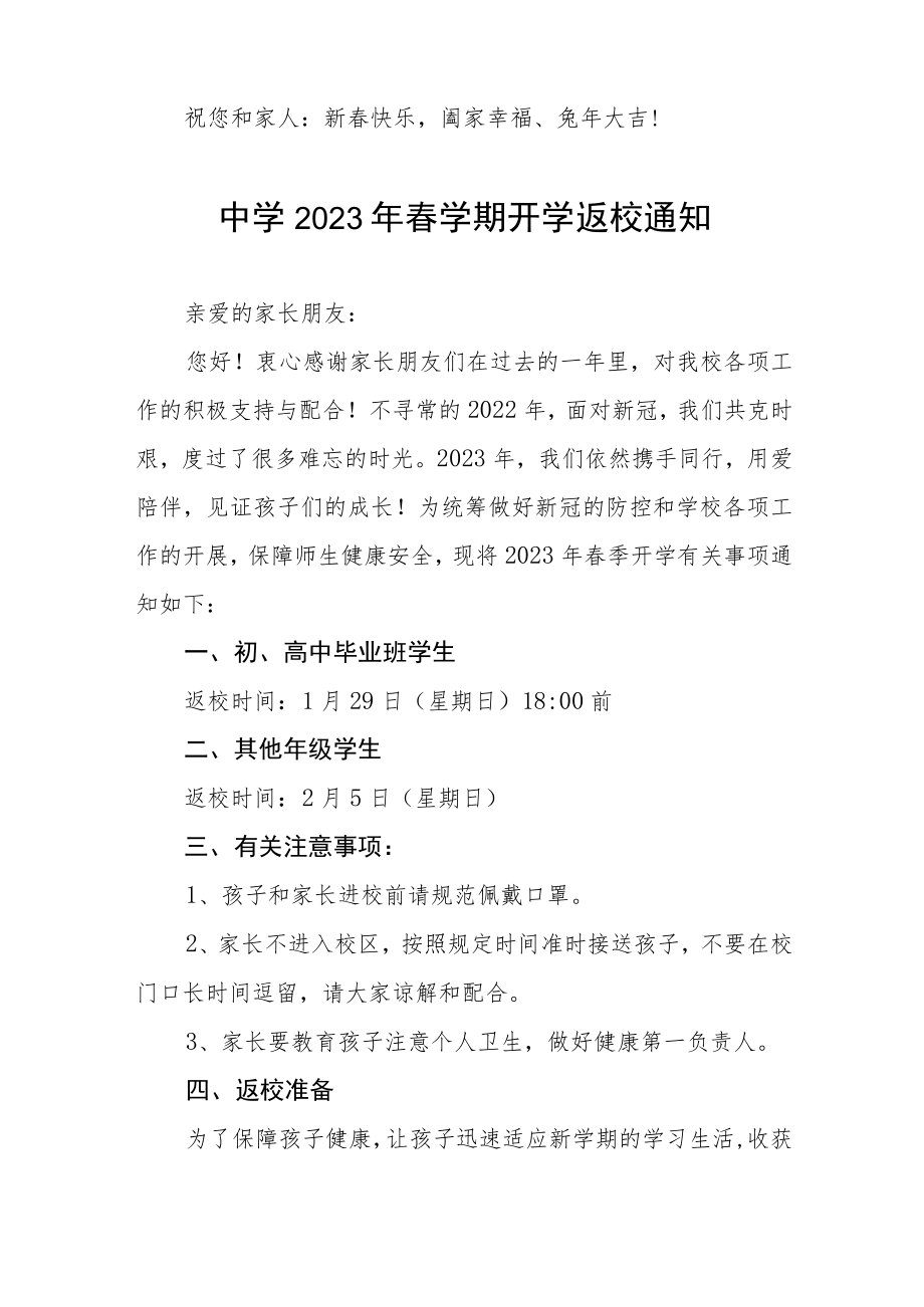 学校2023年春季学期开学须知四篇.docx_第3页