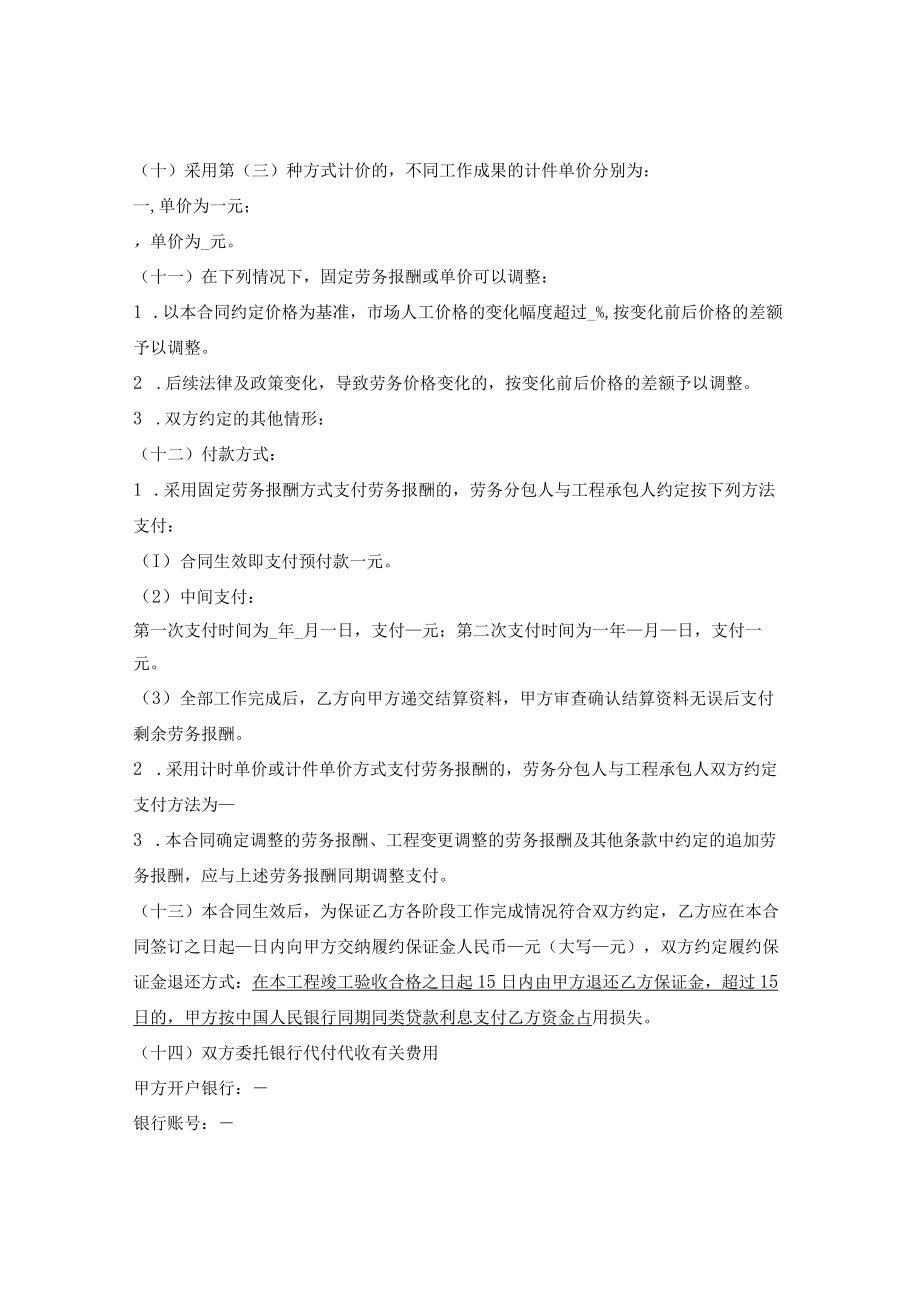 工程劳务分包合同（贵州省2018版）.docx_第3页