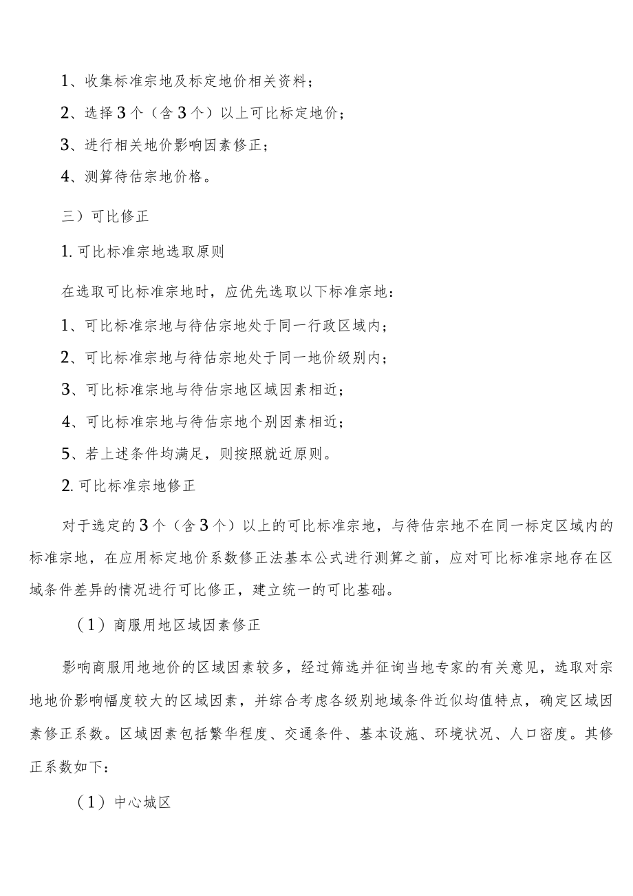 阳春市2020年度标定地价修正体系.docx_第2页