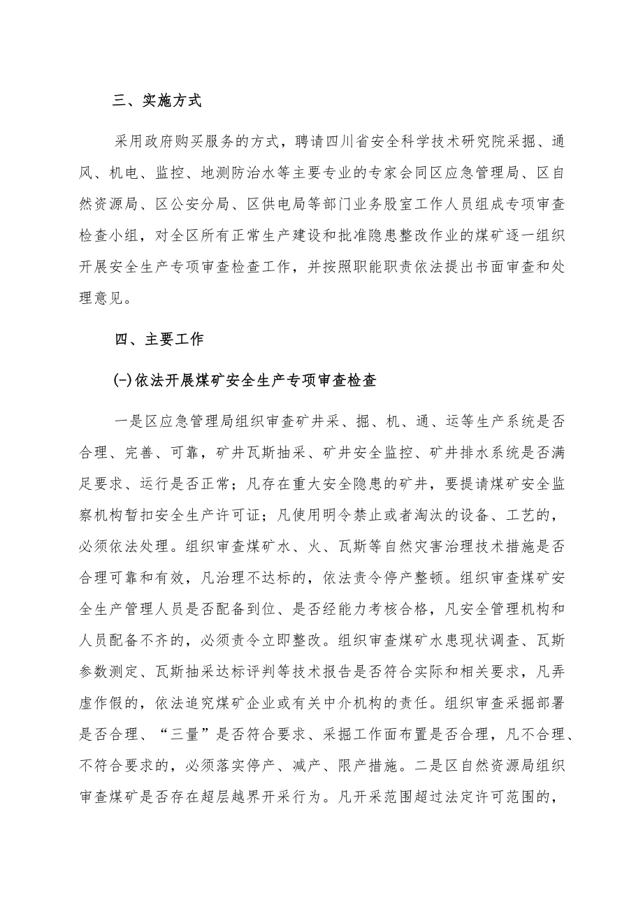 达川区煤矿安全生产隐患集中排查治理专项行动方案.docx_第2页