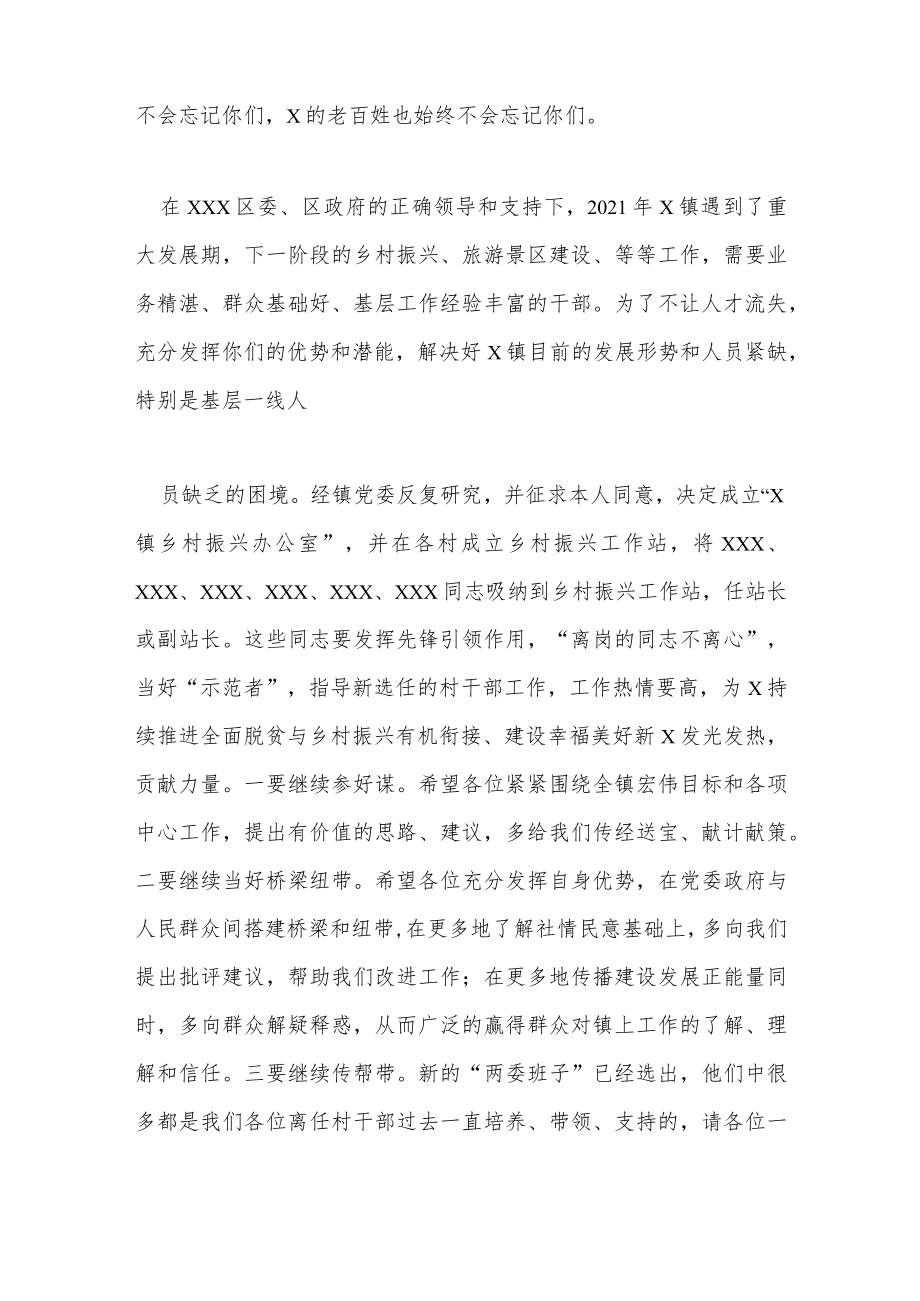 在老干部荣誉退休仪式上的讲话2篇.docx_第2页