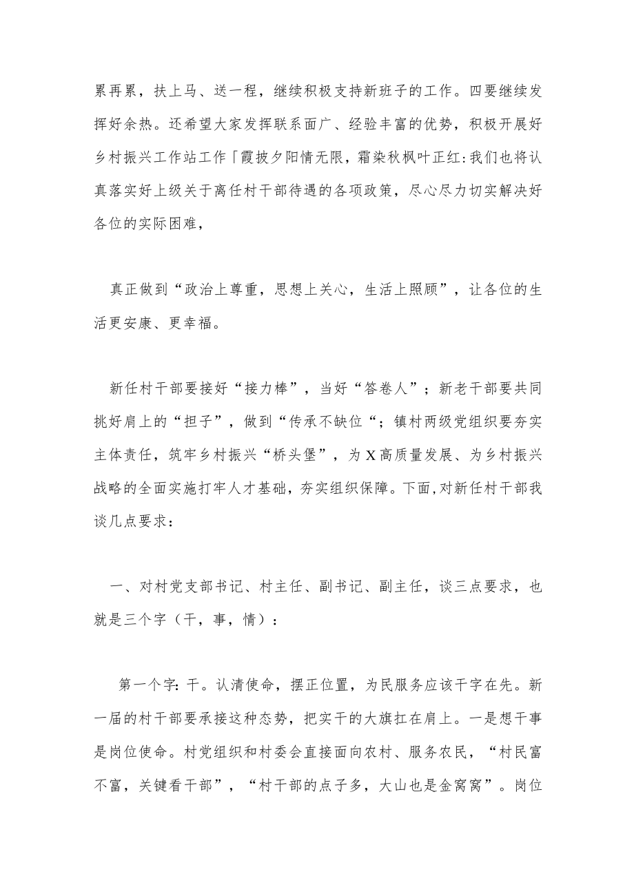 在老干部荣誉退休仪式上的讲话2篇.docx_第3页