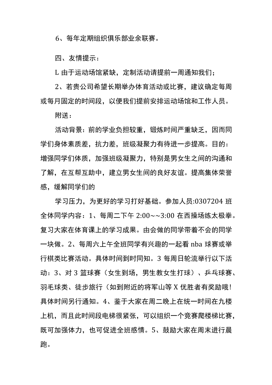 公司之间友谊联赛活动方案.docx_第3页