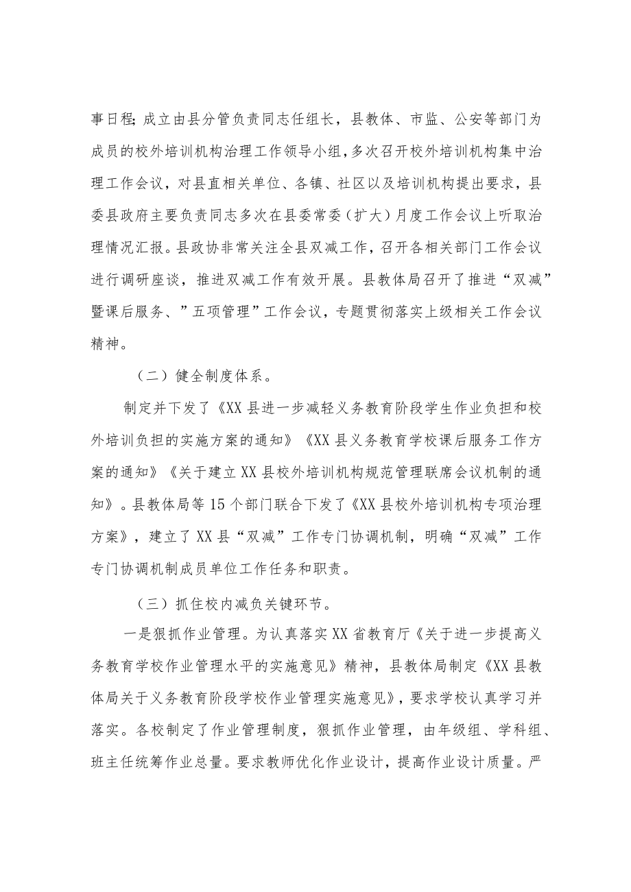 XX县义务教育“双减”工作情况汇报.docx_第2页