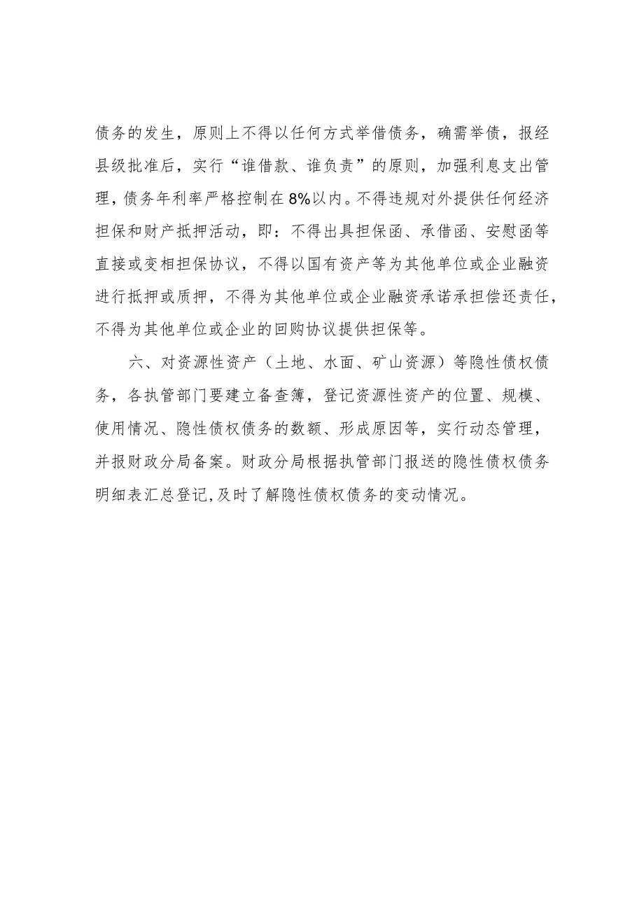 XX镇债权债务管理制度.docx_第2页