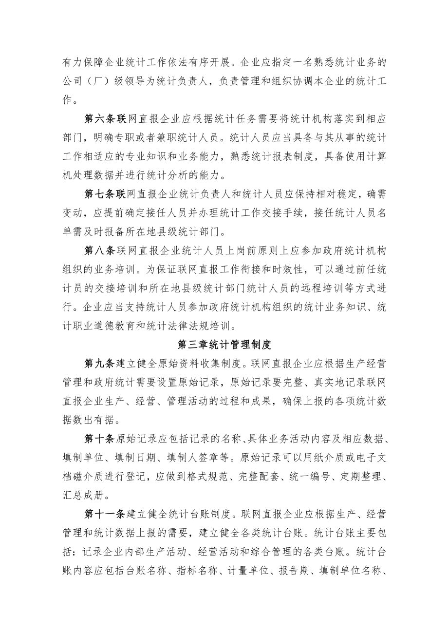 青海省联网直报企业统计工作规范.docx_第2页