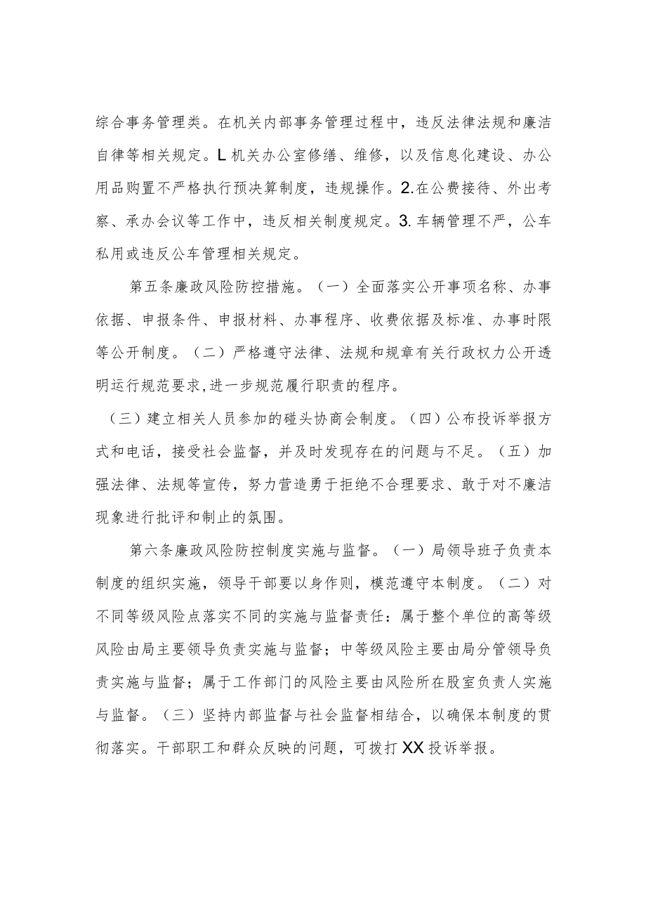 XX县科技局廉政风险防控机制.docx_第3页