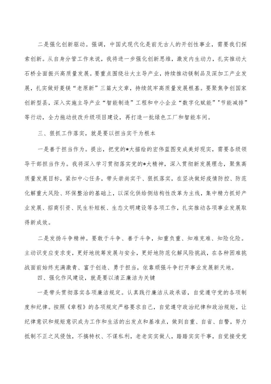 学在生活会上的重要讲话精神体会发言.docx_第2页