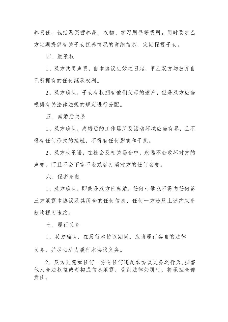 2023年离婚协议书.docx_第2页