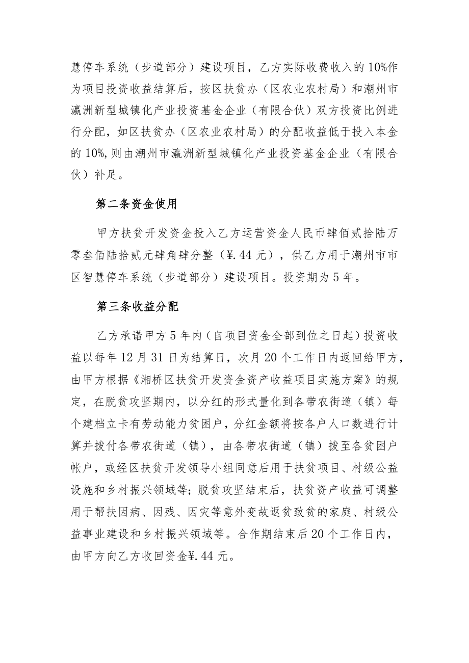 湘桥区扶贫开发资金资产收益项目合作协议书.docx_第2页