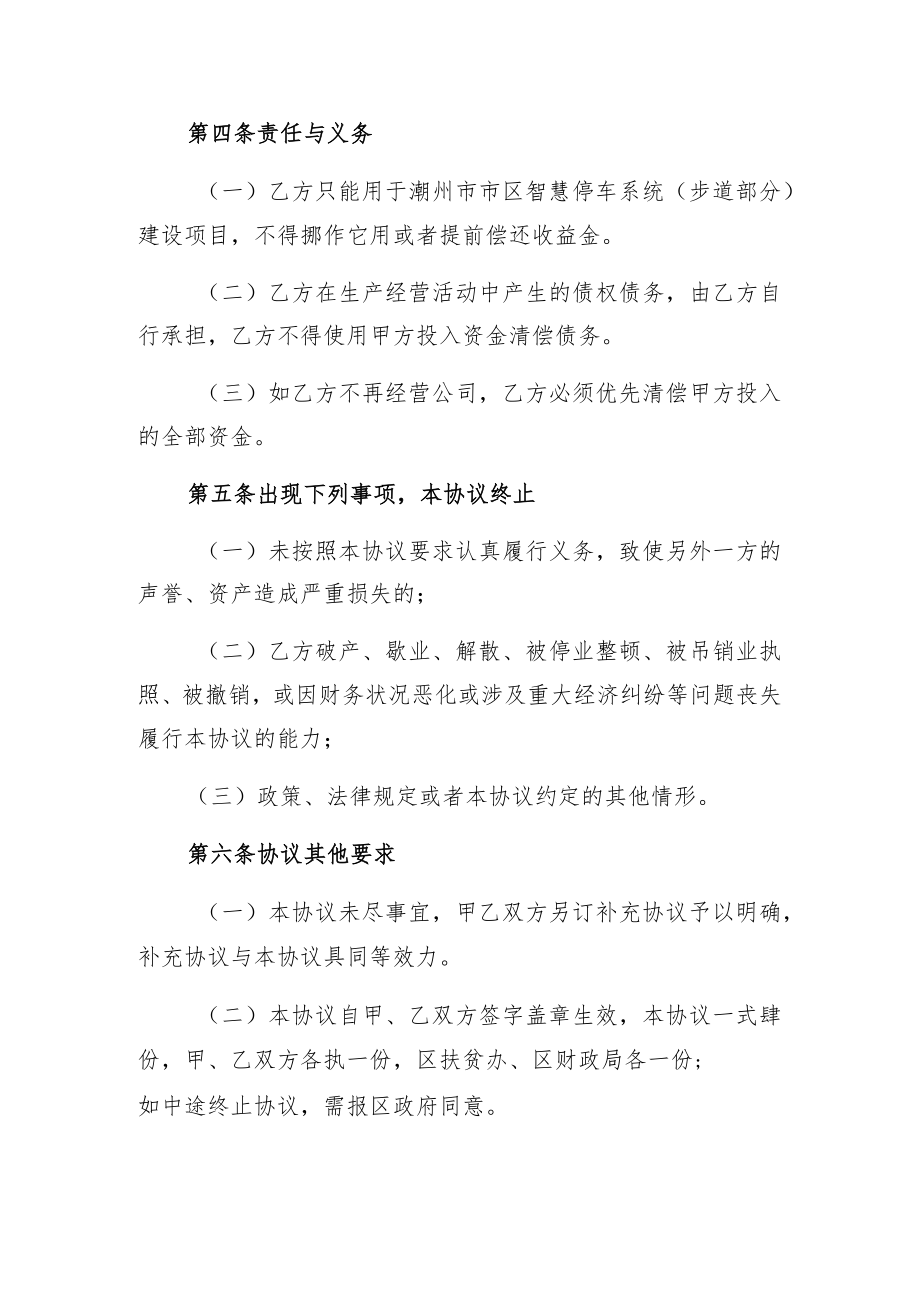 湘桥区扶贫开发资金资产收益项目合作协议书.docx_第3页