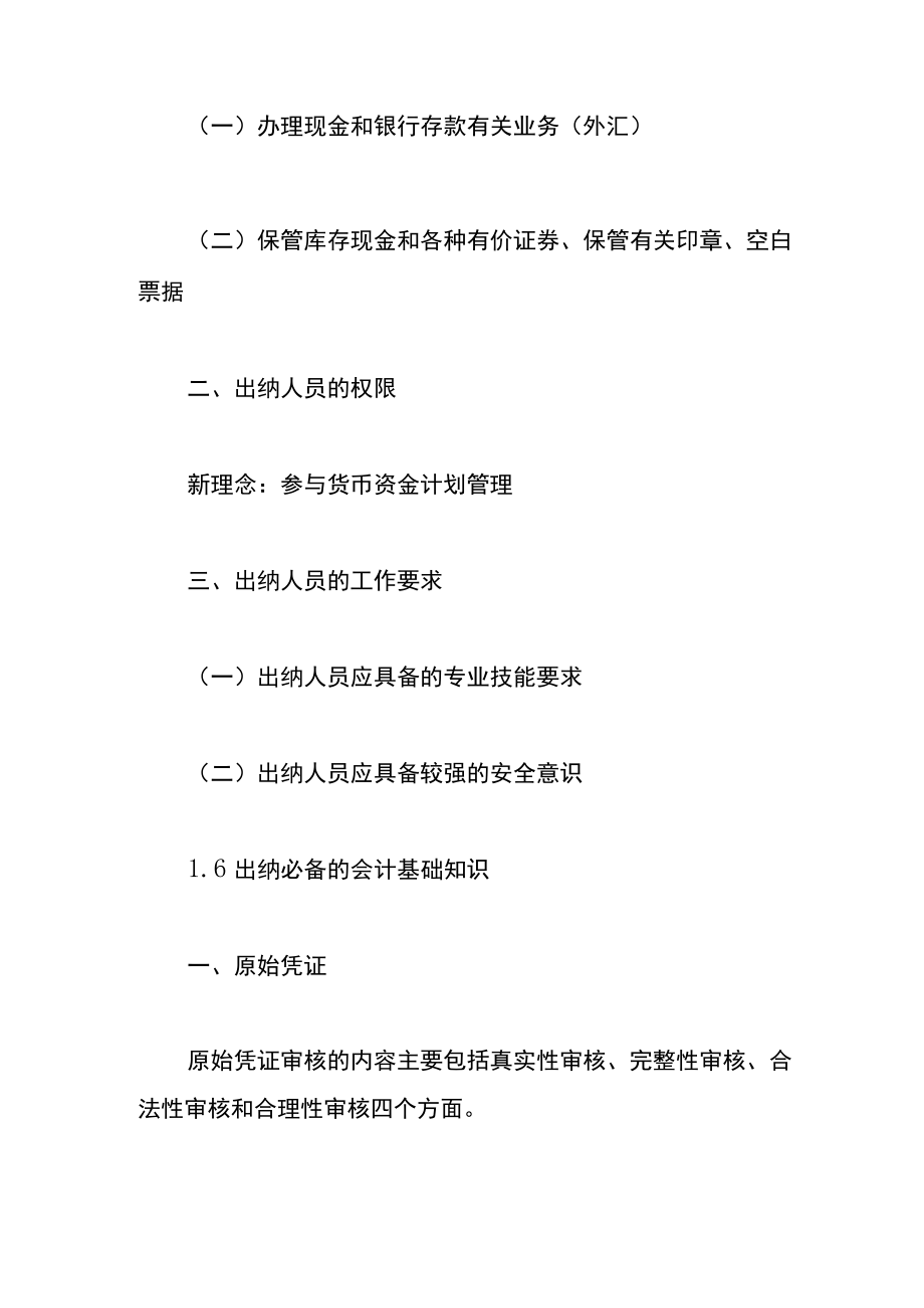 出纳工作操作流程.docx_第2页