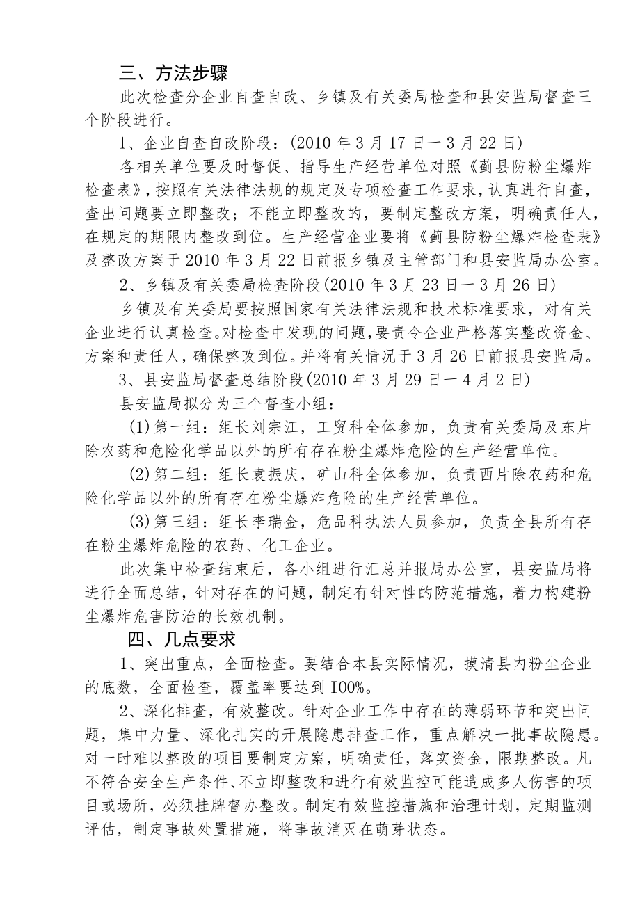 蓟县防止粉尘爆炸专项安全检查实施方案.docx_第3页