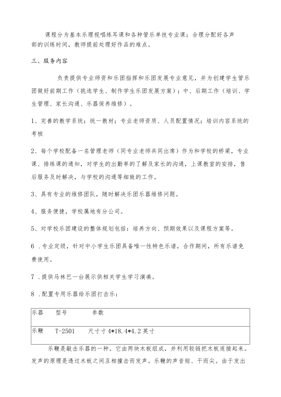 福州第十一中学校园管乐团培训方案.docx_第3页