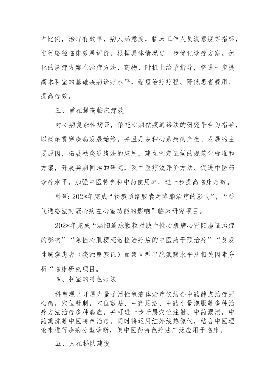 医院重点专科心病科2023年发展规划.docx_第3页