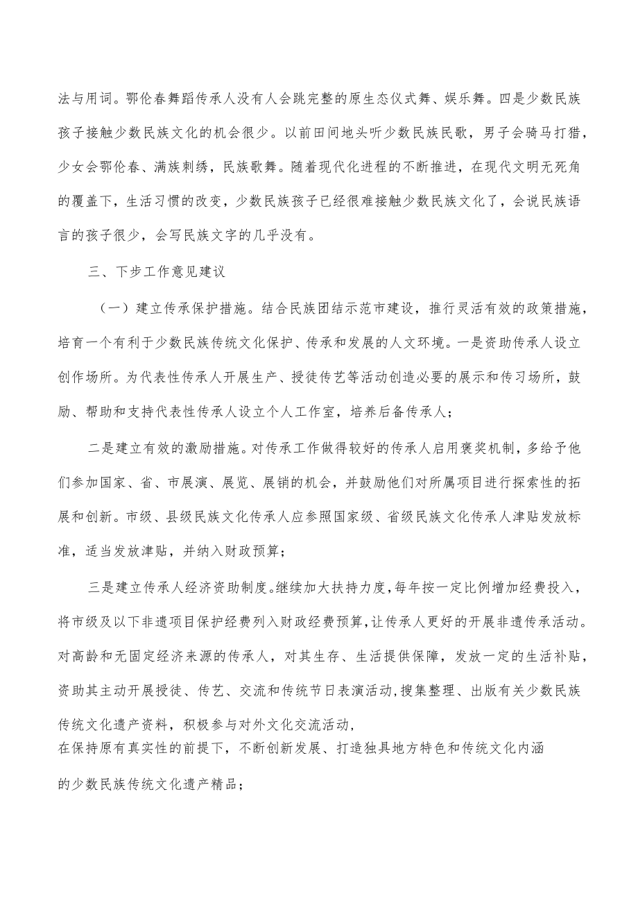 重视培养民族文化传承人调研报告.docx_第2页