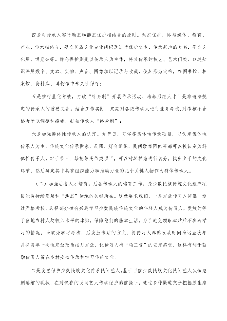 重视培养民族文化传承人调研报告.docx_第3页