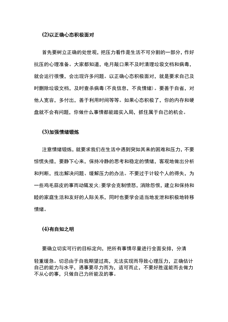 有关女性心理健康培养方法.docx_第2页