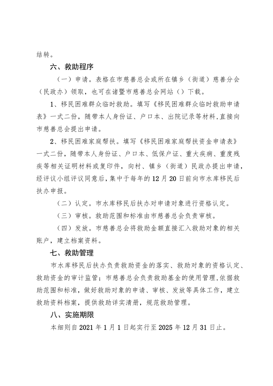 诸暨市大中型水库移民困难群众临时救助实施细则修订.docx_第3页