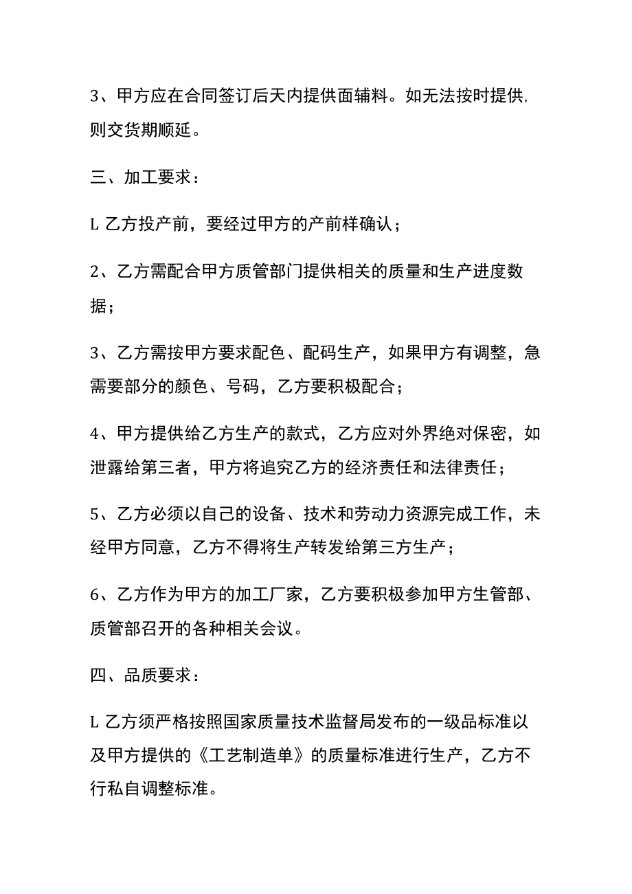 外加工合同协议书模板.docx_第2页